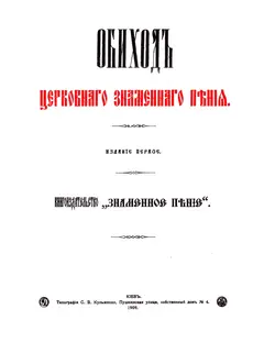 Обиход — титульный лист